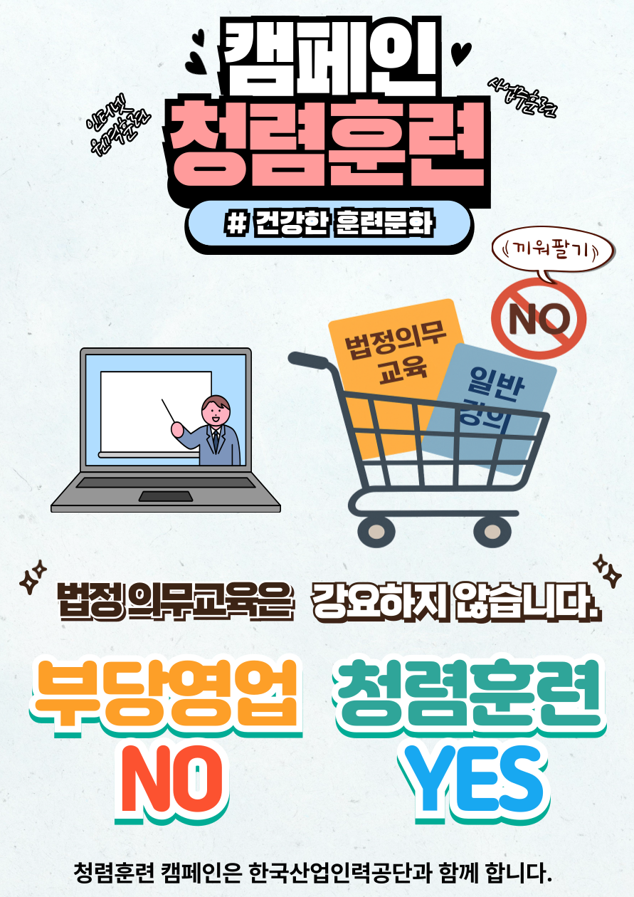 청렴훈련+캠페인+이미지 (1).png